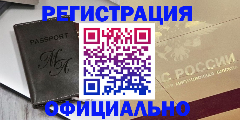 временная регистрация законно в Чернушке