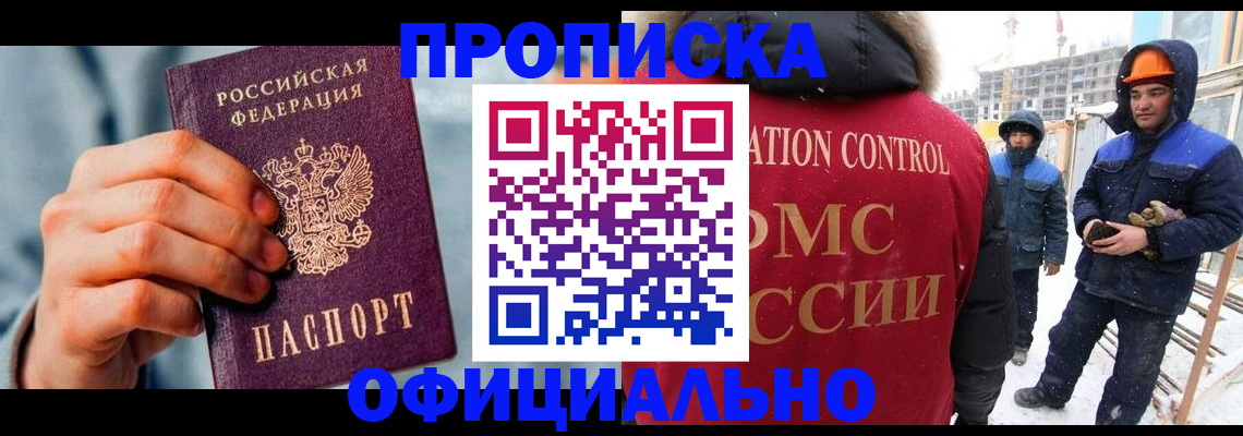 прописка для работы в Чернушке