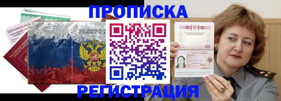 прописка в квартире в Чернушке